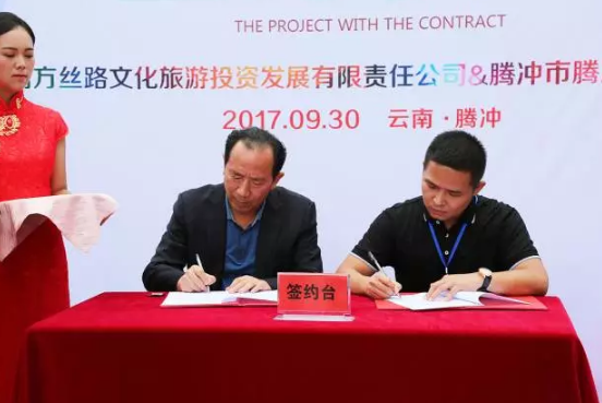 騰沖南方絲路文化旅游投資發展有限責任公司與騰沖翡翠加工基地簽署戰略合作協議