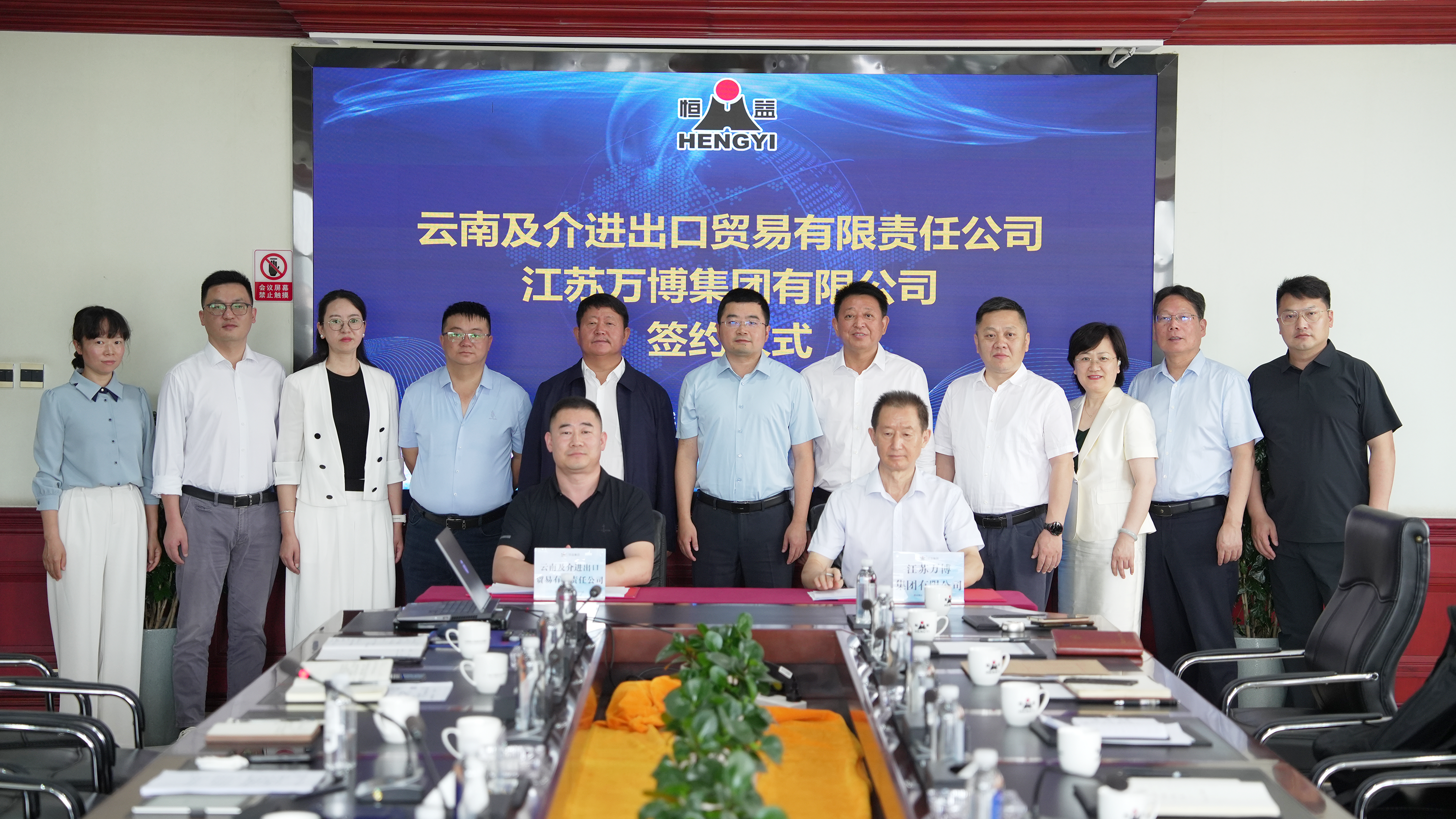 恒益集團與萬博集團攜手共建揚州溫泉醫康養項目