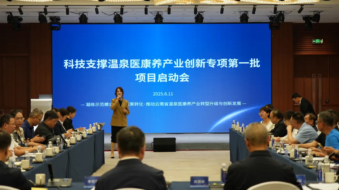 “科技支撐溫泉醫康養產業創新專項（第一批）”項目啟動會圓滿舉辦
