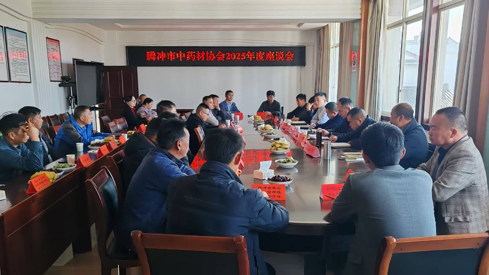 聚力謀發(fā)展，賦能啟新程——騰沖市中藥材協(xié)會2025年度座談會順利召開