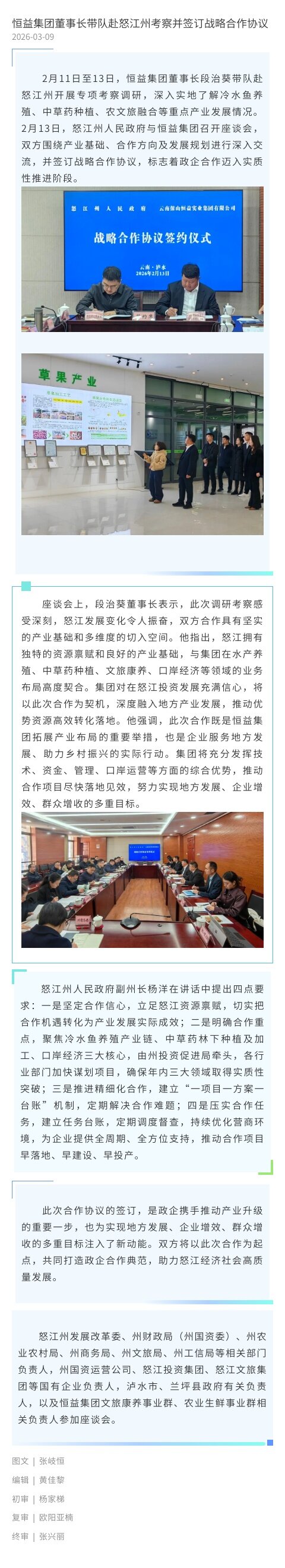 恒益集團(tuán)董事長(zhǎng)帶隊(duì)赴怒江州考察并簽訂戰(zhàn)略合作協(xié)議